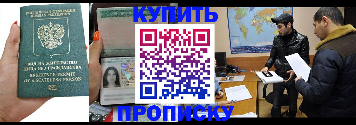 прописка штамп в Семёнове