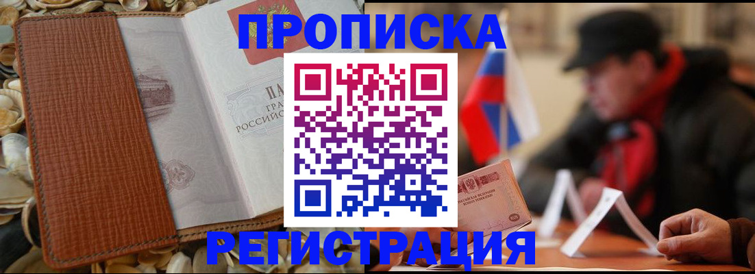 временная регистрация в квартире в Семёнове