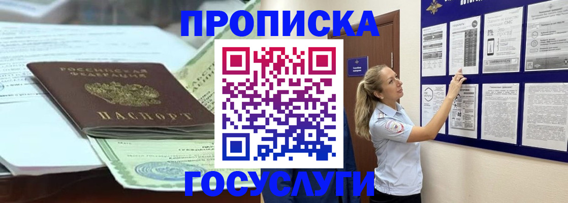 прописка для школы в Семёнове