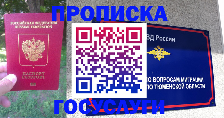 прописка для кредита в Семёнове