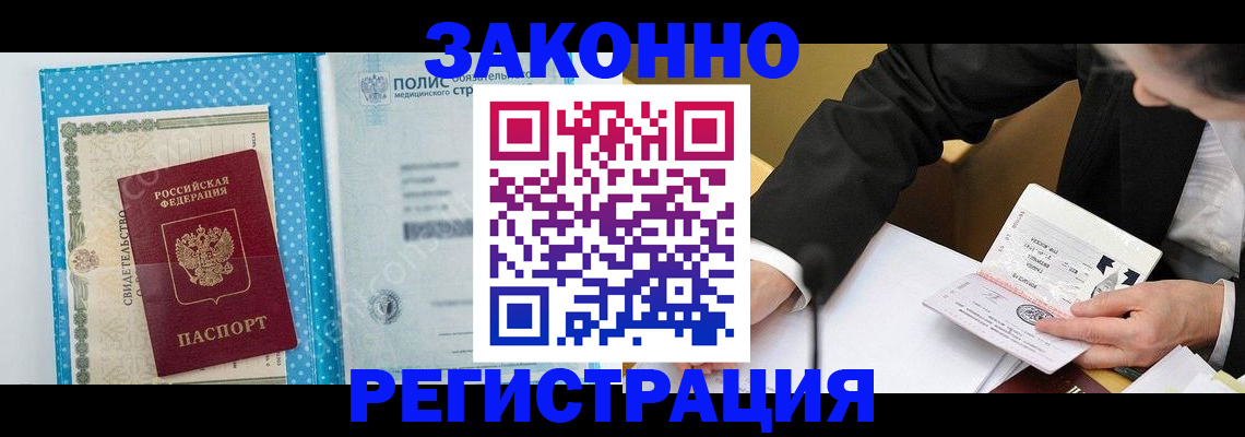 прописка регистрация в Семёнове